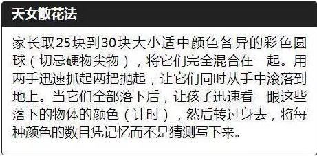 培训孩子注意力集中方法