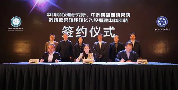 中科院心理所、中科院海西研究院与中科多特合作签约