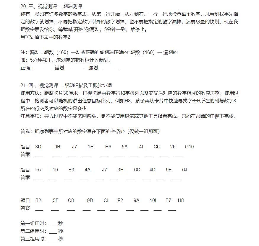 6岁儿童专注力训练题目
