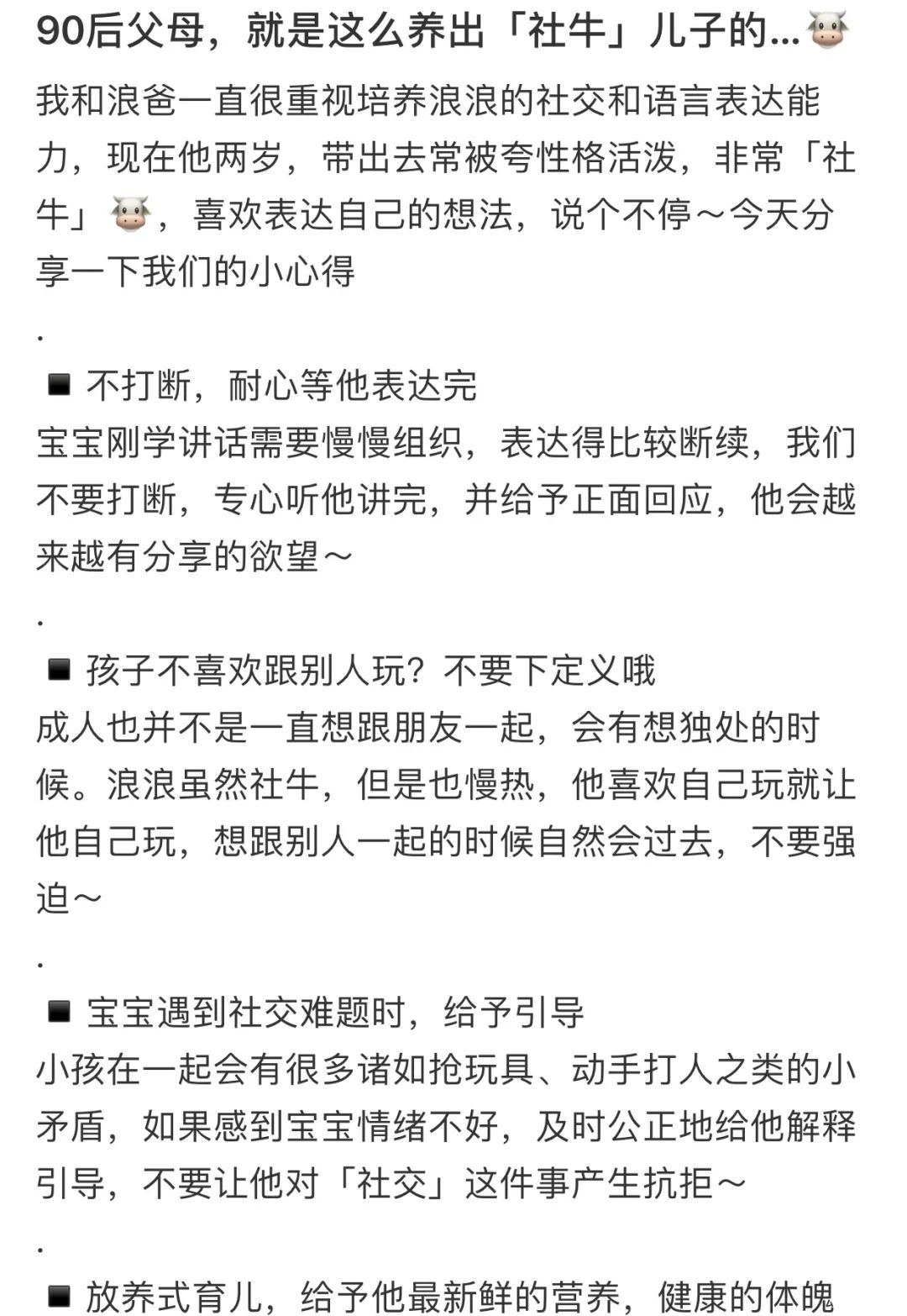社牛宝宝